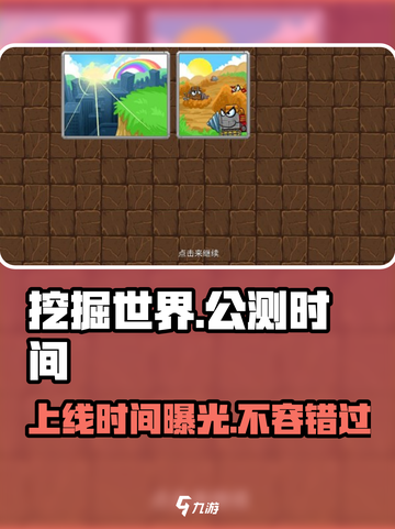 挖掘世界手游🔥公测时间曝光，快来抢先体验！🎮截图1