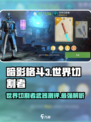 暗影格斗3世界切割者怎么样介绍