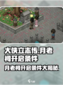 大侠立志传月老祠开启条件是什么介绍