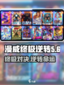 漫威终极逆转马卡里怎么玩介绍