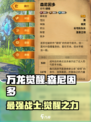 万龙觉醒🔥森尼因多超强攻略来了！