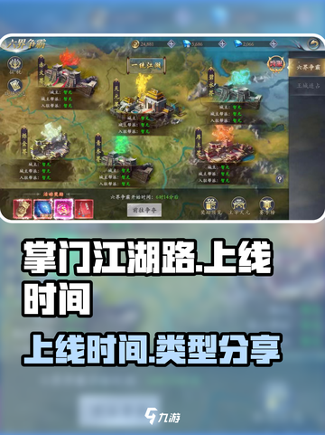 掌门江湖路什么时候上线介绍截图1