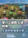掌门江湖路什么时候上线介绍