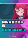 异环内测资格申请入口介绍