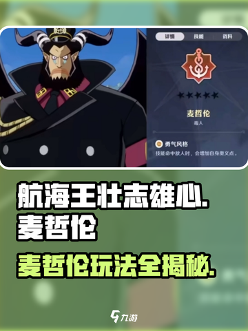 航海王壮志雄心🔥麦哲伦玩法全揭秘！截图1