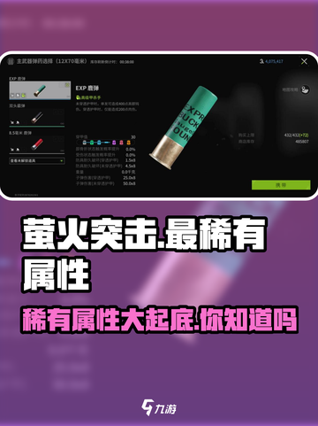 萤火突击🔥最稀有属性大曝光！玩家必看/Game Name截图1