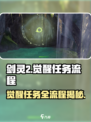 剑灵2觉醒任务怎么做介绍