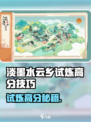 🎮淡墨水云乡试炼高分秘籍！