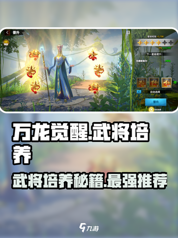 万龙觉醒武将培养攻略介绍截图1