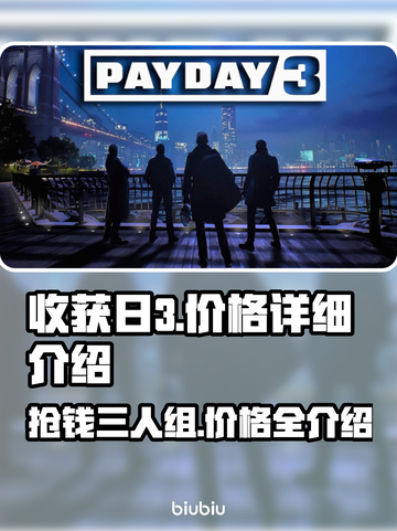 收获日3价格曝光！💰游戏迷们快来看看⚡截图1