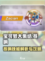 宝可梦大集结苍响攻略介绍