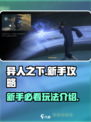 异人之下手游攻略分享介绍