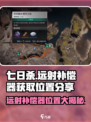 七日世界远射补偿器怎么获取介绍