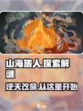 山海旅人好玩吗介绍