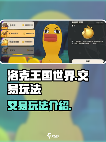 洛克王国世界能交易吗介绍截图1