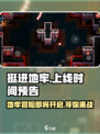 挺进地牢上线时间🔥游戏迷们不容错过的重磅预告！🎮