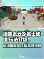 淡墨水云乡名士秘境🔥超全玩法攻略来了！🎉