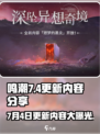 鸣潮更新大爆料！7月4日内容抢先看🔥🎮