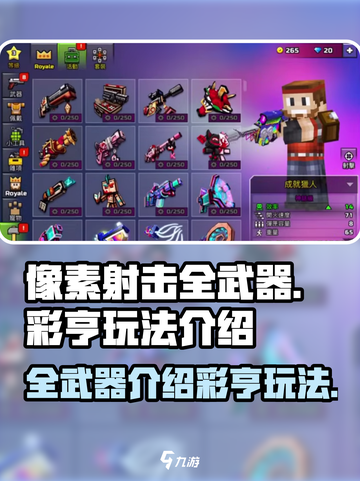 像素射击🔥全武器彩亨玩法大揭秘！游戏技巧一网打尽截图1