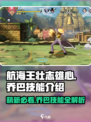 航海王壮志雄心乔巴怎么样介绍