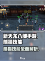 新天龙八部手游熊猫技能怎么样介绍