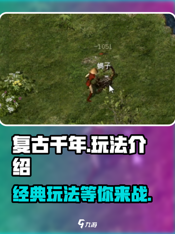 复古千年🔥好玩到停不下来！你玩了吗？截图1