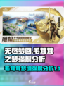 无尽梦回毛茸茸之梦怎么样介绍