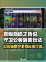 冒险岛枫之传说守卫公会领地怎么玩介绍
