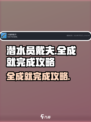 潜水员戴夫全成就攻略🌟手游党必看！🎮