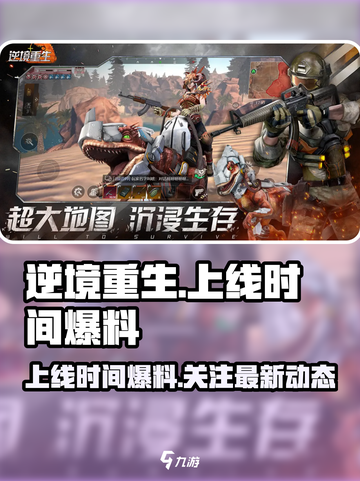 逆境重生🔥上线时间大曝光，等不及了！截图1
