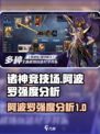 诸神竞技场阿波罗怎么样介绍