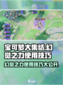 宝可梦大集结🔥幻觉之力使用技巧大全🎉