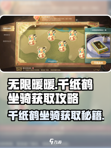 无限暖暖千纸鹤坐骑如何获取介绍截图1