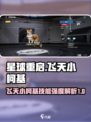 星球重启飞天小柯基怎么样介绍