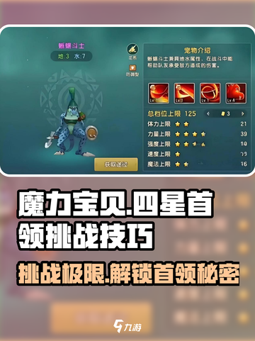 魔力宝贝复兴版🔥4星魔物首领挑战技巧大公开！截图1