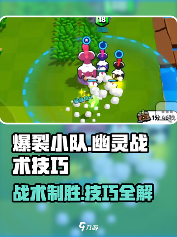 爆裂小队幽灵战术怎么玩介绍截图1