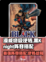 漫威终极逆转：黑骑士最强阵容🔥搭配指南！