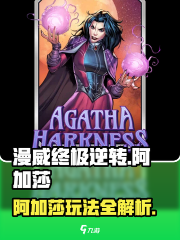 漫威终极逆转阿加莎怎么玩介绍截图1