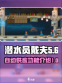 潜水员戴夫自动供应介绍介绍