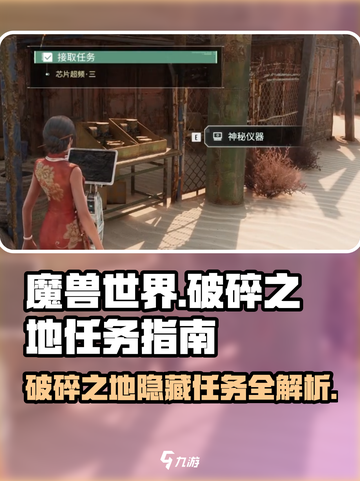 破碎之地🔥支线任务全介绍！游戏党必看✨截图1