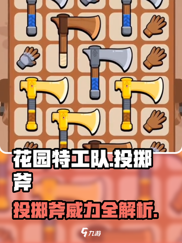 《花园特工队斧头太猛了💥》截图1