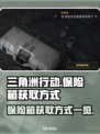 三角洲行动💡保险箱获取方式大揭秘🎉