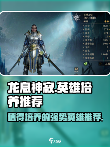 龙息神寂🔥必练英雄推荐，助你称霸战场！截图1