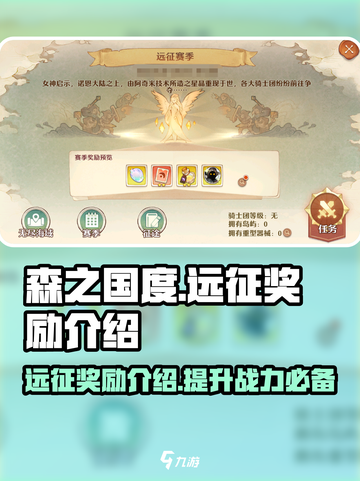 森之国度远征🔥超值奖励大揭秘！💎截图1