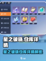 《星之破晓仓库大揭秘！🎮》