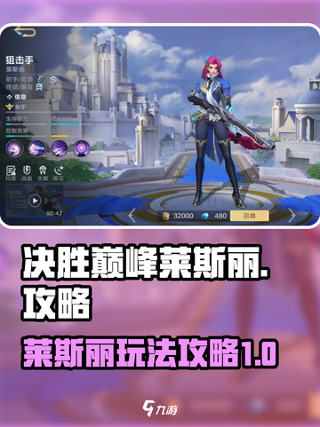 决胜巅峰🔥莱斯丽玩法攻略💎截图1