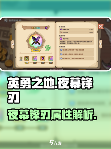 英勇之地手游夜幕锋刃怎么样介绍截图1