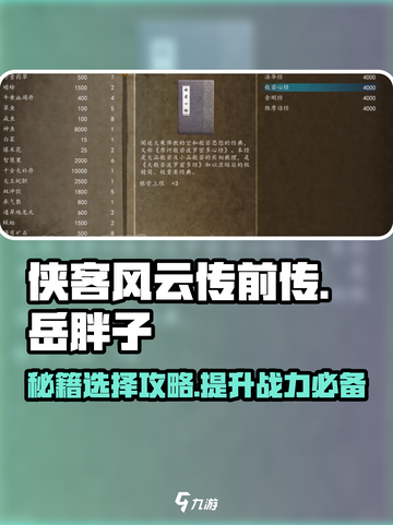 侠客风云传前传岳胖子偷秘籍攻略介绍截图1