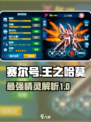 赛尔号巅峰之战王之哈莫怎么样介绍