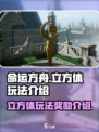 命运方舟立方体玩法介绍介绍